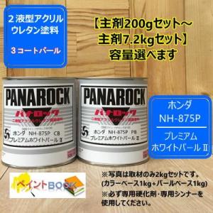 スズキ Z7T/X7T】 パールホワイト 【カラーベース+パールベース