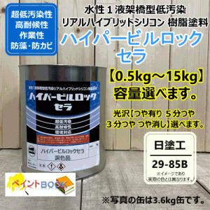 １液シリコン塗料 水性1液シリコン樹脂塗料 【ティファニーブルー】 ハイパービルロック