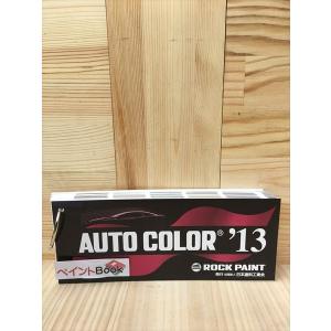 数量限定】 1982年 オートカラー AUTO COLOR 見本帳 【ロックペイント 
