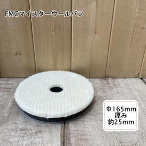 マイスター2】 FMC MEISTER2 仕上げ用コンパウンド 容量750ml ユニコン