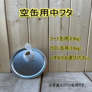 丸空缶用 中フタ ポリキャップ付【コート缶（0.9kg）・ガロン缶（3.6kg）】いずれかお選びください。｜paintbook