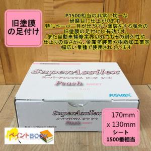 【シートタイプ】スーパーアシレックス【ピーチ】 50枚入り K-1500 コバックス