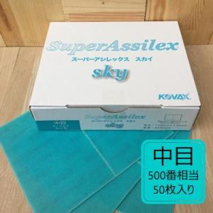 スーパーアシレックス スカイ  50枚入り K-500 コバックス