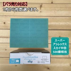 シートタイプ / バラ】 スーパーアシレックス 【レモン】 1枚から選べ