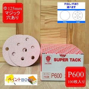 スーパータック【P600】穴あり/穴なし 選べます Φ125mm 100枚入り Pソフト マ ジック...