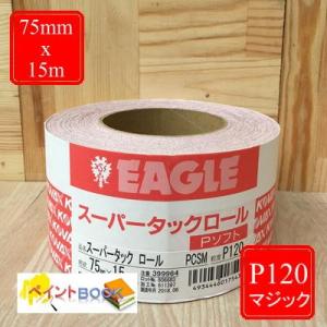 スーパータックロール75mmx15m Pソフト マジックタイプ