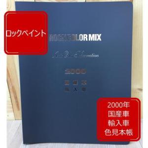 塗料 色見本帳 自動車 の商品一覧 車 バイク 自転車 通販 Yahoo ショッピング