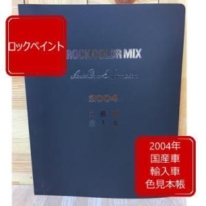 自動車用カラー見本帳 大量セットNIPPE AUTO COLOR CARD 数量限定】 2000年 オートカラー国産車・輸入車 AUTO COLOR 見本帳