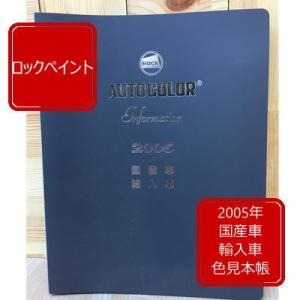 ロックペイント 色見本 自動車 の商品一覧 車 バイク 自転車 通販 Yahoo ショッピング