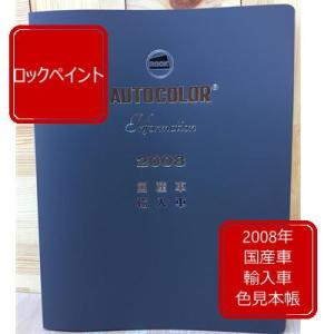 塗料 色見本帳 自動車 の商品一覧 車 バイク 自転車 通販 Yahoo ショッピング