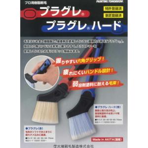 プラグレ ハード(青) 刷毛【30mm〜幅サイ...の詳細画像1