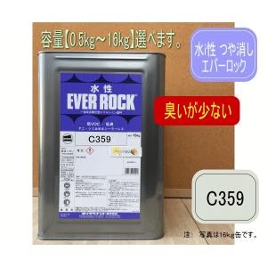 水性エバーロック つや消し【C111/RP-216】超低臭 DIY 建物 壁紙