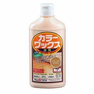 アトムハウスペイント　水性床用カラーワックス　500ML　ナチュラルブラウン（フローリング床　樹脂ワ...