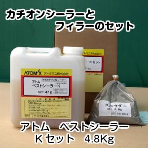 アトミクス ベストシーラーKセット 4.8Kg : ペイントガレージ