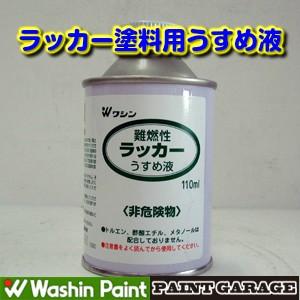ロックペイント ペイントうすめ液 400ml : KJアグリツール - 通販