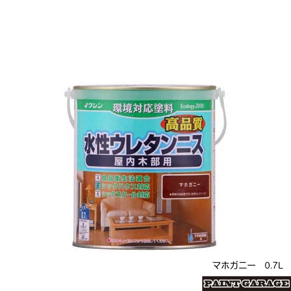 和信（ワシン）　水性ウレタンニス（つやあり）　0.7L　マホガニー