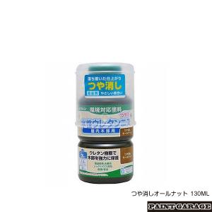 和信（ワシン） 水性ウレタンニス（つや消し） 130ML各色 : ペイント