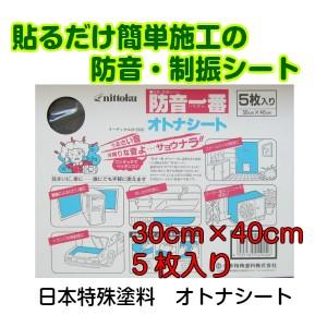 日本特殊塗料 防音一番 オトナシート（30×40cm5枚入り） : ペイント