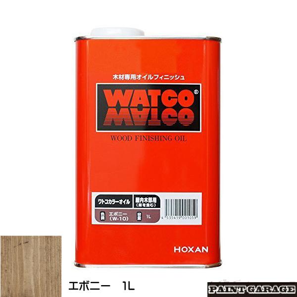 ワトコオイル　 1L  W-10エボニー