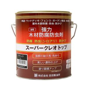 吉田製油所　油性強力木材防腐防虫剤　スーパークレオトップ　2L　ブラック