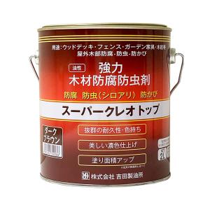 吉田製油所　油性強力木材防腐防虫剤　スーパークレオトップ　2L　ダークブラウン