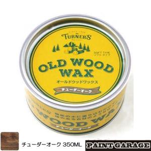 ターナー色彩　OLD WOOD WAX（オールドウッドワックス）350MLチュダーオーク