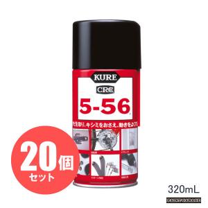 KURE（呉工業　クレ556）　CRC5-56スプレー　320mL　20個セット｜ペイントガレージ ヤフー店