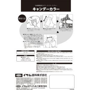 イサムエアゾール キャンデーカラー上塗クリヤー...の詳細画像3