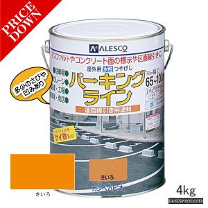 （数量限定超特価）　（ワケあり商品）　カンペハピオ　パーキングライン　4kg　きいろ｜paintgarage