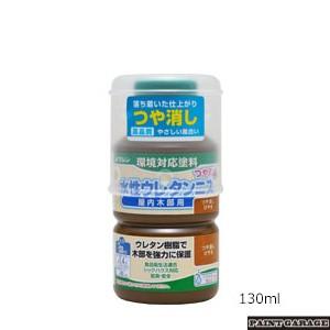 和信（ワシン） 水性ウレタンニス（つや消し） 130ML各色