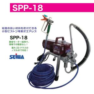 □塗師□精和 小型ピストン式 電動エアレス SPP-18 セット 塗師 □塗師□精和 小型ピストン式 電動エアレス SPP-18 セット 塗師