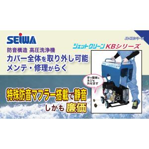 精和産業 簡易防音型洗浄機 ジェットクリーン ...の詳細画像2