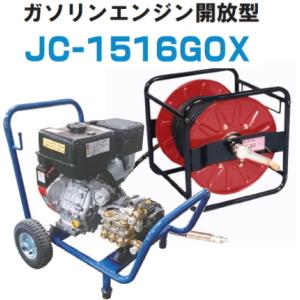 精和産業　ジェットクリーン　JC-1516GOX　30ｍホースドラム標準セット