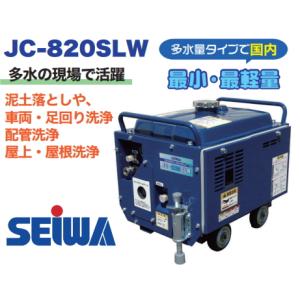 精和産業 最安値に挑戦中 精和産業(セイワ)カート型エンジン高圧洗浄機