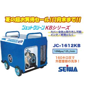 大決算セール　精和産業　簡易防音型洗浄機　ジェットクリーン　JC-1612KB　本体のみ