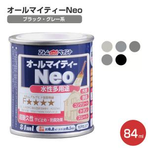 オールマイティーネオ(Neo)　ブラック・グレー系　84ml｜paintjoy