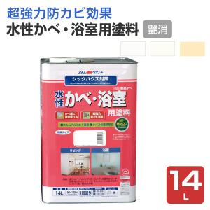 水性かべ・浴室用塗料（無臭かべ）つや消し　14L（アトムハウスペイント/室内壁/水性/）｜paintjoy