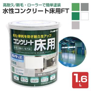 なな)新品未開封)染めQコンクリには　グレー 染めQテクノロジー 床塗料 密着！！コンクリには 10kgセット