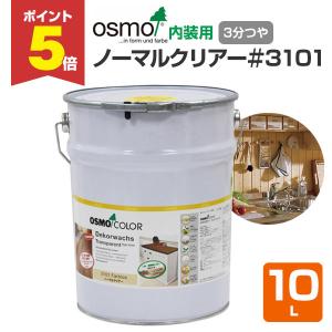 P5倍！】 オスモカラー ウッドステインプロテクター 3L (木材保護塗料