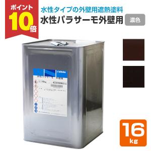 水性パラサーモ外壁用 濃色 16kg（日本特殊塗料/水性1液シリコン樹脂外壁用遮熱塗料）｜paintjoy