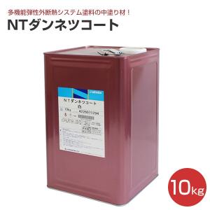 NTダンネツコート　10kg　（日本特殊塗料/アクリルシリコン樹脂エマルション弾性タイプ断熱塗料）｜paintjoy