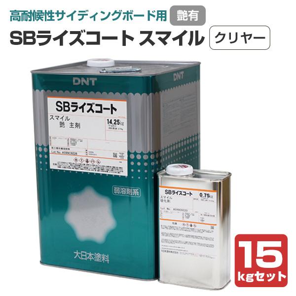 SBライズコート スマイル 艶有クリヤー 15kgセット （大日本塗料）