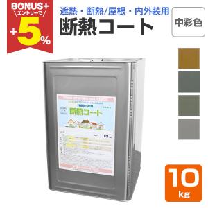 BONUS+5%】 水性屋根用遮熱塗料 10L （アサヒペン/ペンキ/塗料
