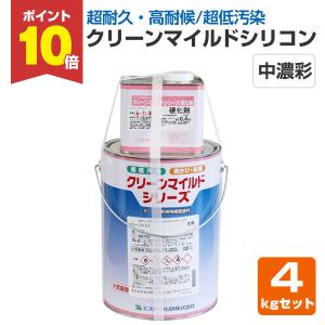 期間限定P10倍】 クリーンマイルドシリコン 艶有 淡彩色 4kg 期間限定P10倍】 クリーンマイルドシリコン 艶有 淡彩色 4kg