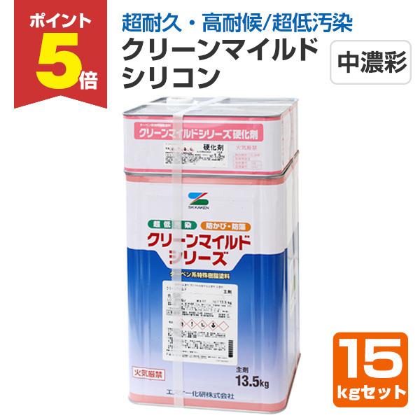 【P5倍！】 クリーンマイルドシリコン　艶有 中濃彩色 15kgセット （超低汚染弱溶剤形樹脂塗料/...