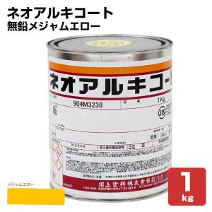 ネオアルキコート　NO,037 無鉛メジャムエロー　1kg　（金属・鉄部用/川上塗料）｜paintjoy