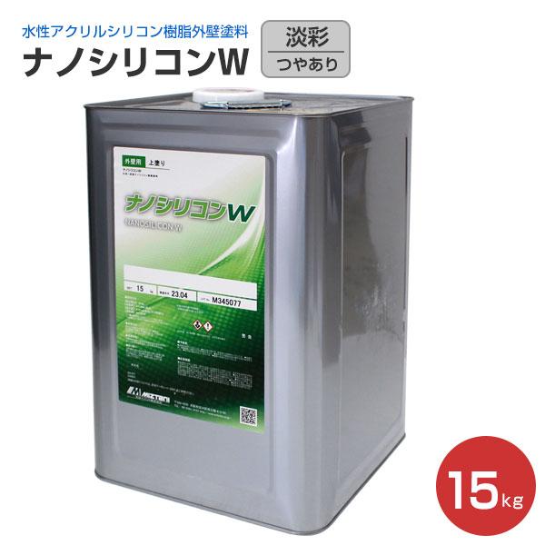 ナノシリコンW　艶有り　提案色（淡彩） 15kg　（外壁用塗料/水谷ペイント）