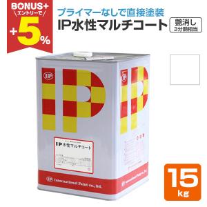 BONUS+5%】 IP水性マルチコート 艶消し（3分艶相当） ブラック 15kg 