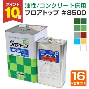 ロックペイント ユカロック 2000番級 16kgセット 全7色 床 塗料