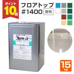 フロアトップ ＃1400　15kg　（アトミクス/1液水性アクリル床用塗料）｜paintjoy